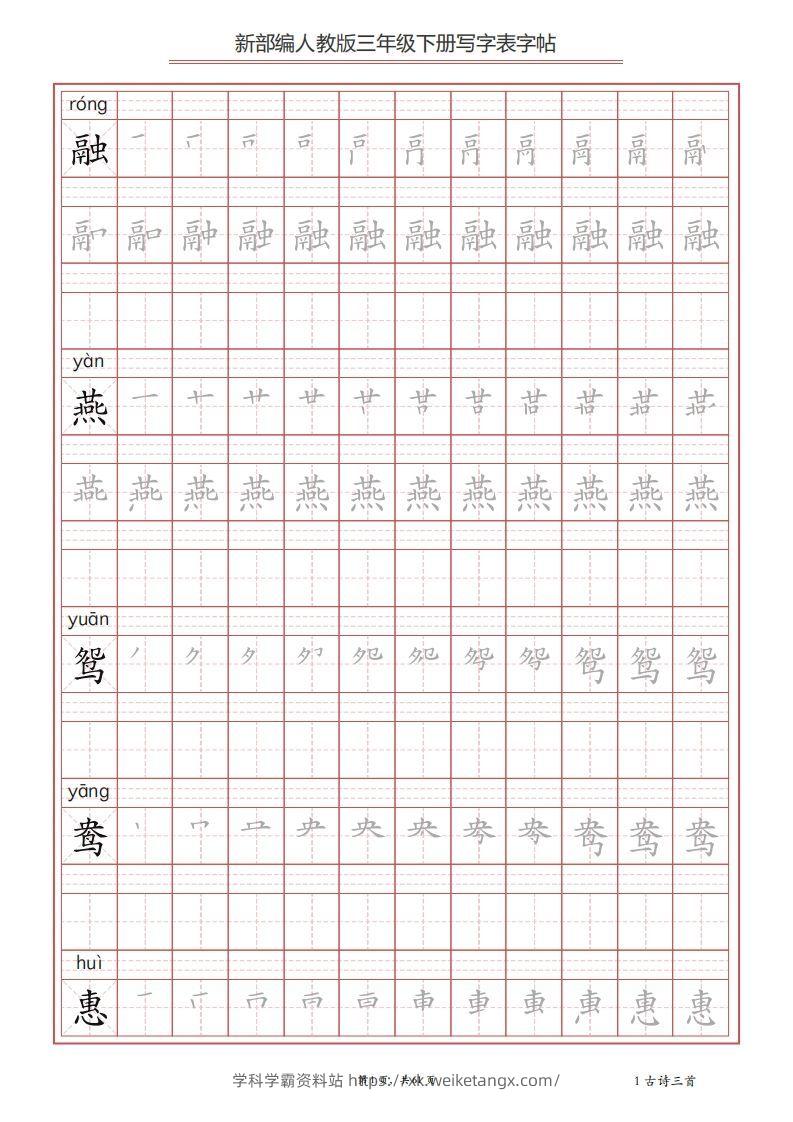 三年级语文下册写字表字帖（61页）PDF（部编版）-学科学霸资料站
