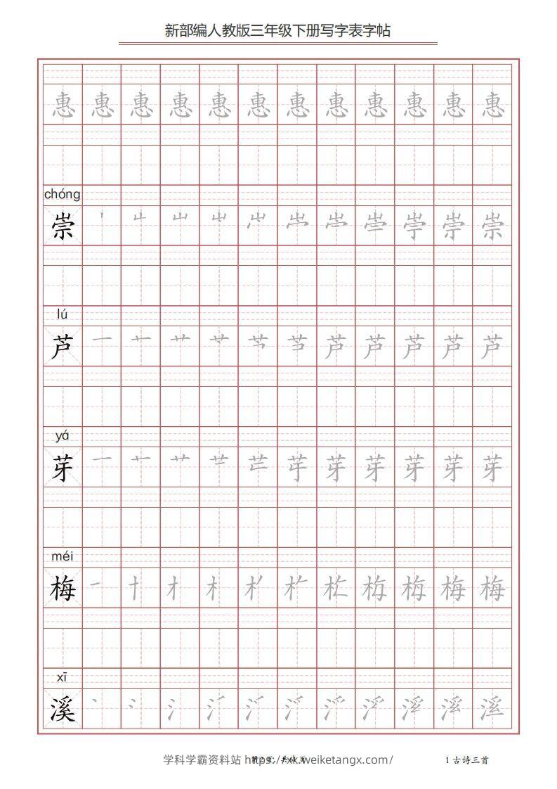 图片[2]-三年级语文下册写字表字帖（61页）PDF（部编版）-学科学霸资料站