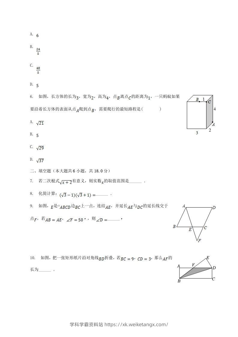 图片[2]-2022-2023学年江西省宜春市高安市八年级下学期期中数学试题及答案(Word版)-学科学霸资料站