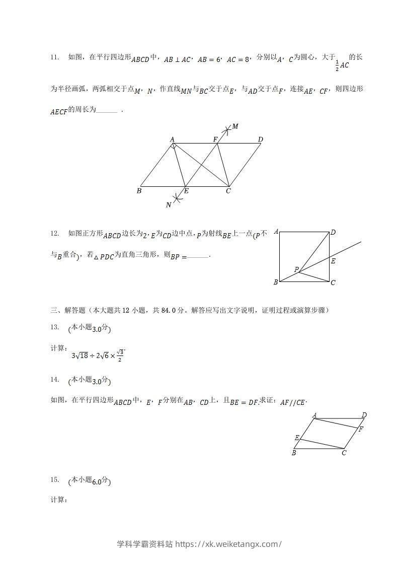 图片[3]-2022-2023学年江西省宜春市高安市八年级下学期期中数学试题及答案(Word版)-学科学霸资料站