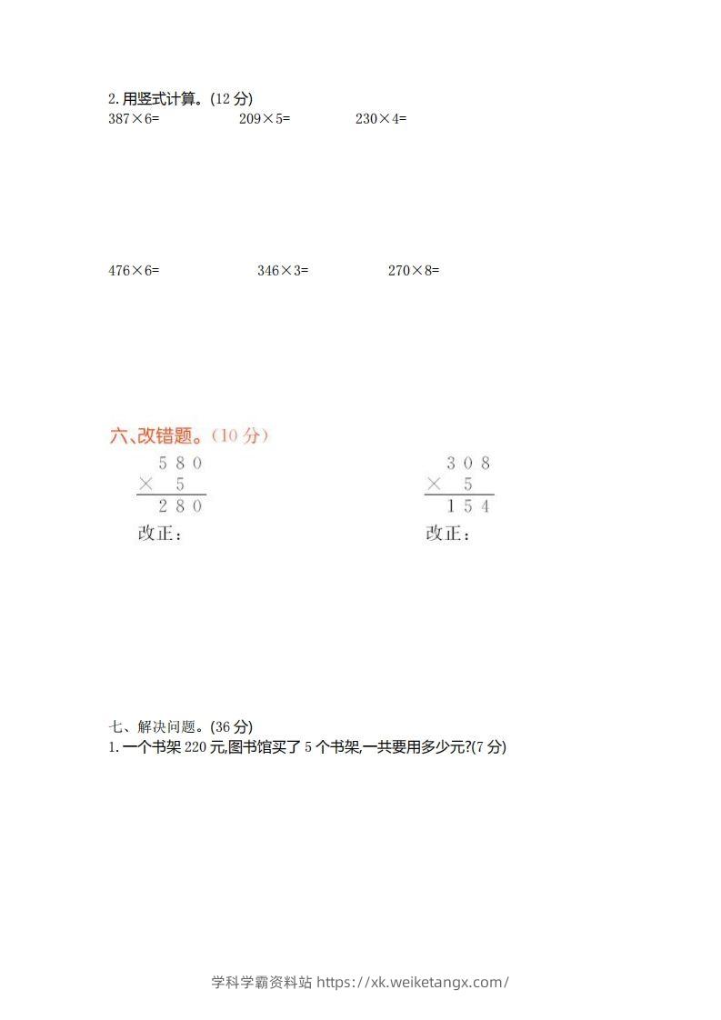 图片[2]-二（下）青岛版数学第八单元检测卷.1（54制）-学科学霸资料站