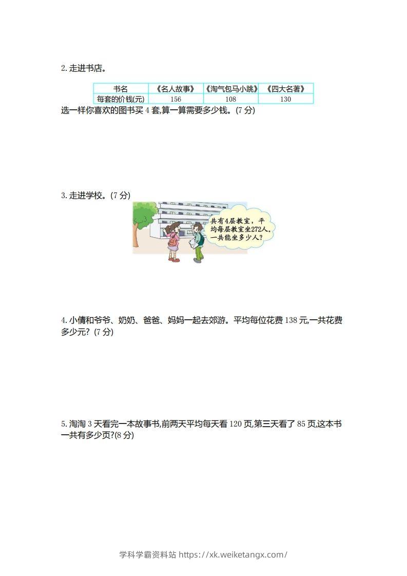 图片[3]-二（下）青岛版数学第八单元检测卷.1（54制）-学科学霸资料站