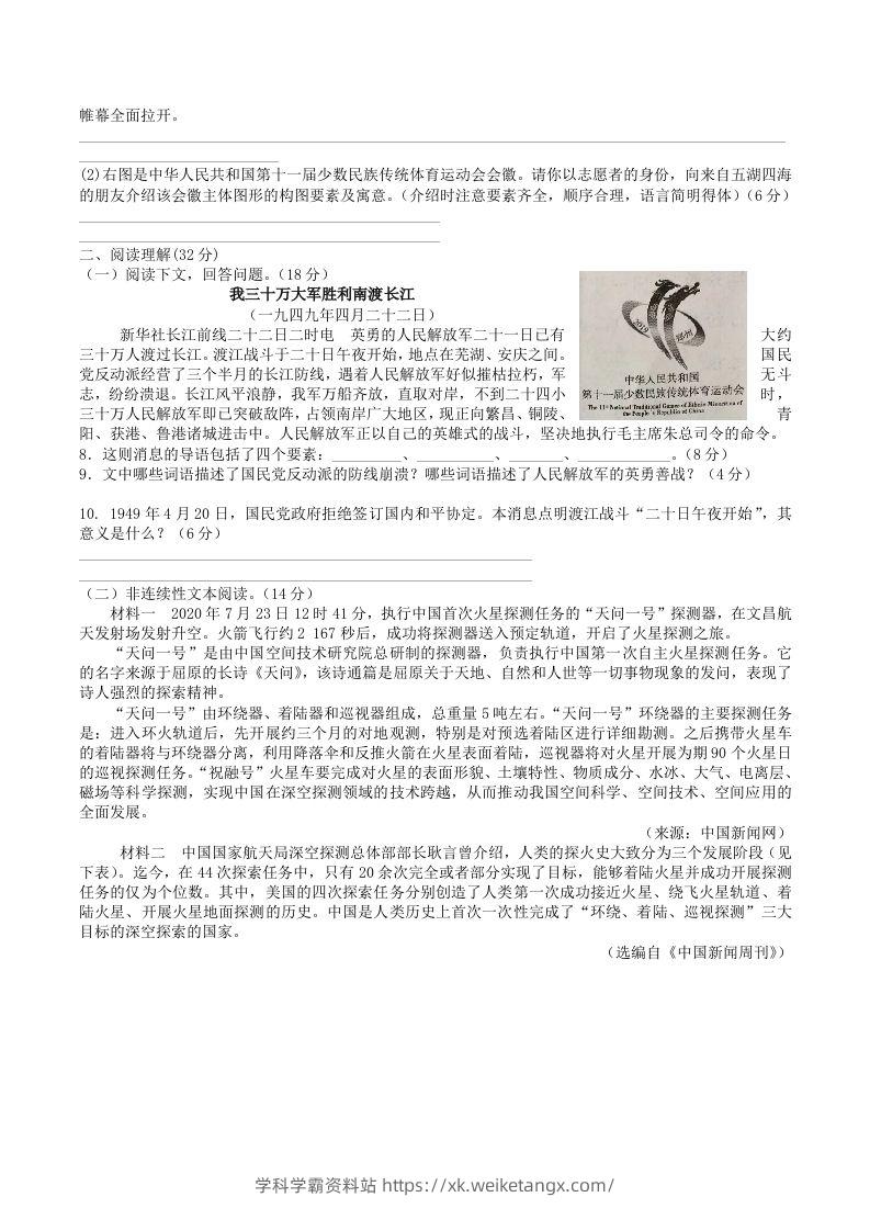 图片[2]-2023年部编版八年级语文上册第一二单元综合测试卷及答案(Word版)-学科学霸资料站