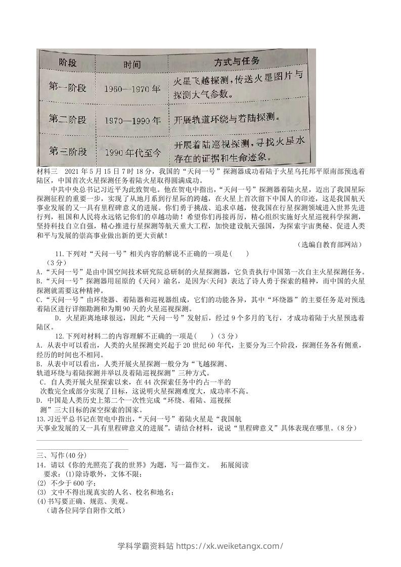 图片[3]-2023年部编版八年级语文上册第一二单元综合测试卷及答案(Word版)-学科学霸资料站