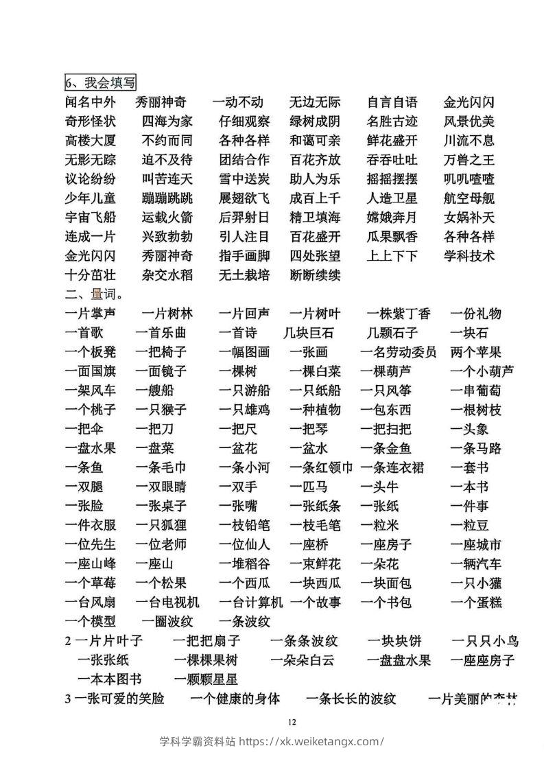 图片[2]-二年级语文上册各知识点归类-学科学霸资料站
