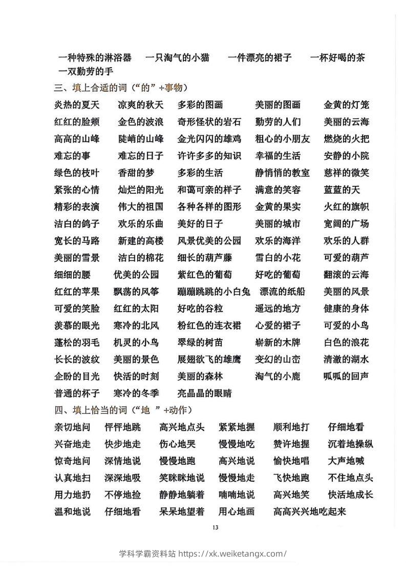 图片[3]-二年级语文上册各知识点归类-学科学霸资料站
