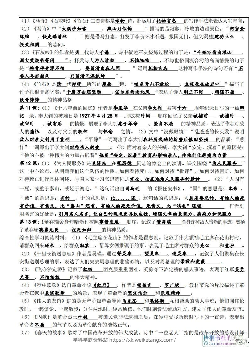 图片[3]-六年级下册课文必背核心知识点梳理-学科学霸资料站