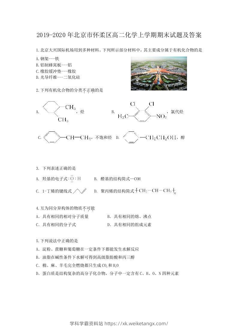 2019-2020年北京市怀柔区高二化学上学期期末试题及答案(Word版)-学科学霸资料站