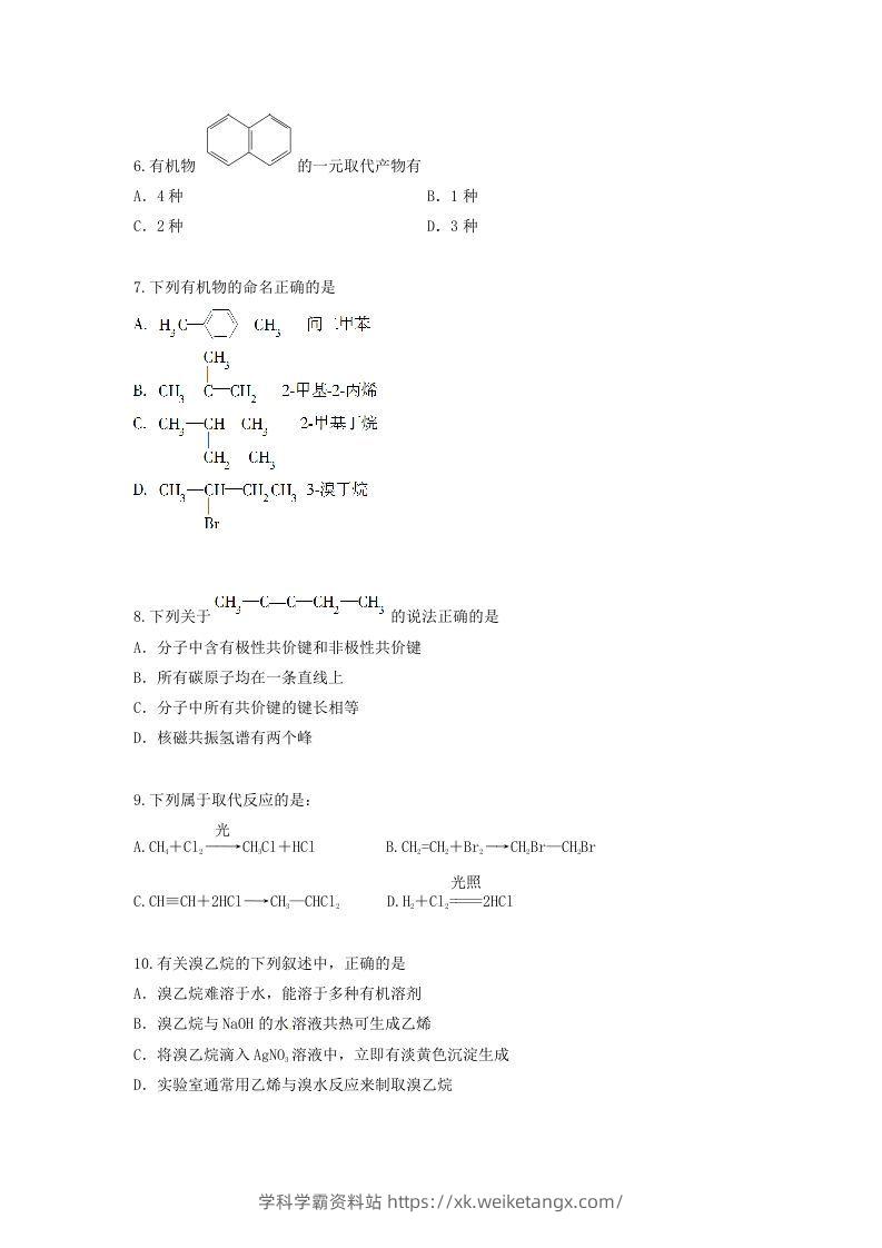 图片[2]-2019-2020年北京市怀柔区高二化学上学期期末试题及答案(Word版)-学科学霸资料站