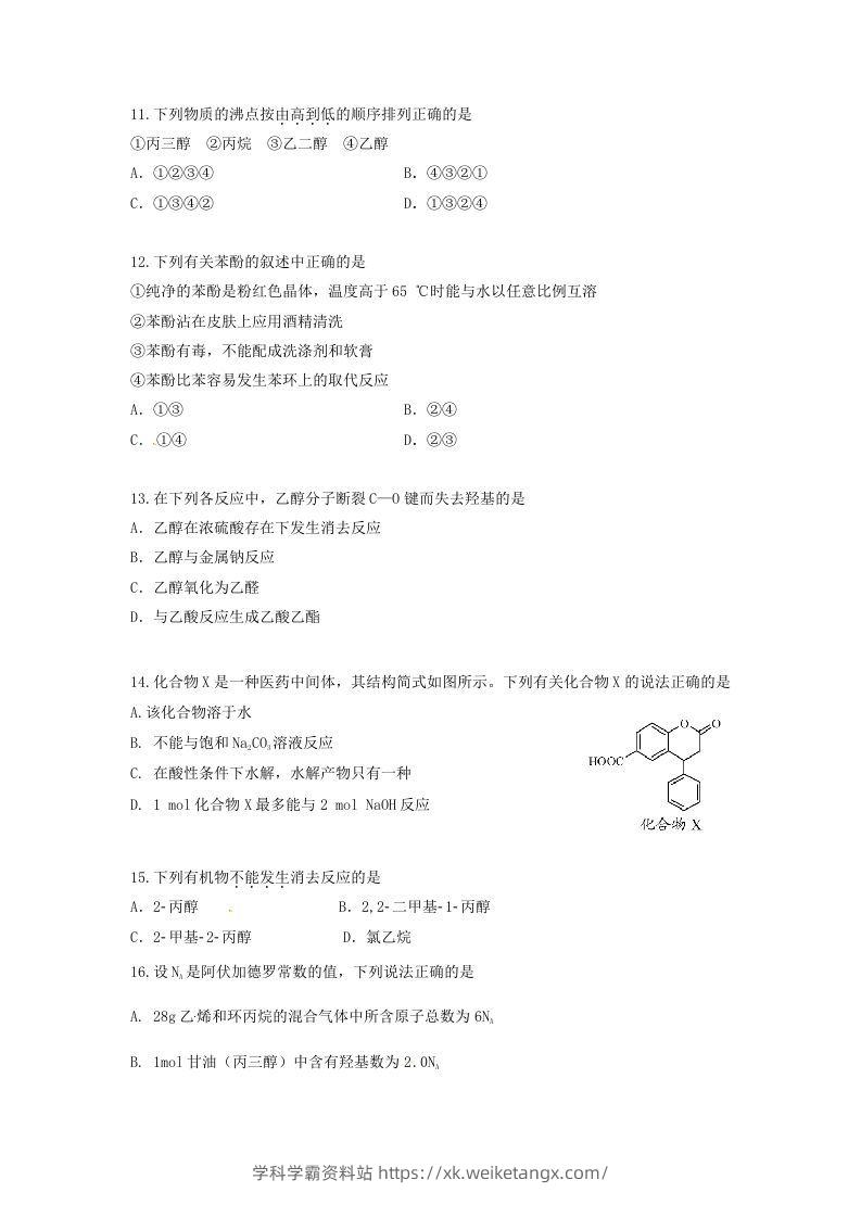 图片[3]-2019-2020年北京市怀柔区高二化学上学期期末试题及答案(Word版)-学科学霸资料站