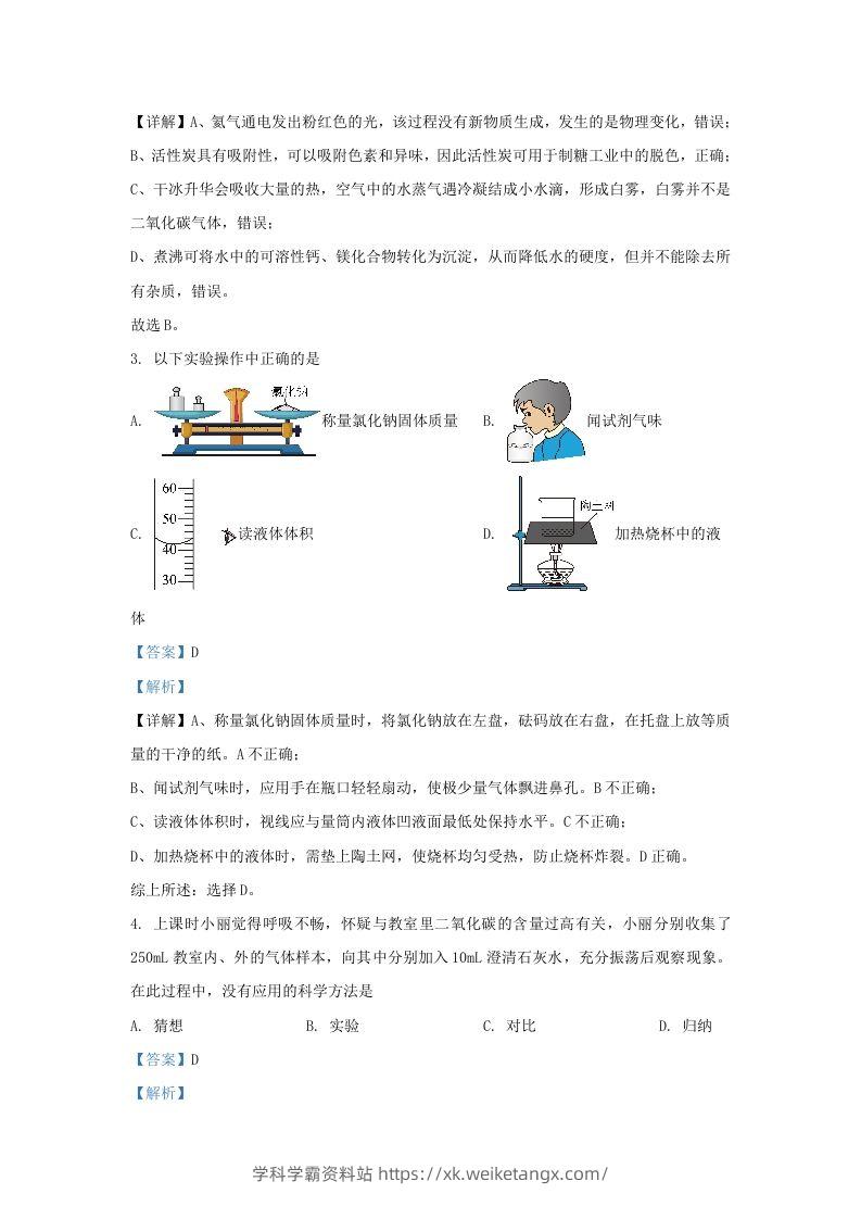 图片[2]-2023-2024学年陕西省西安市新城区九年级上学期化学期末试题及答案(Word版)-学科学霸资料站