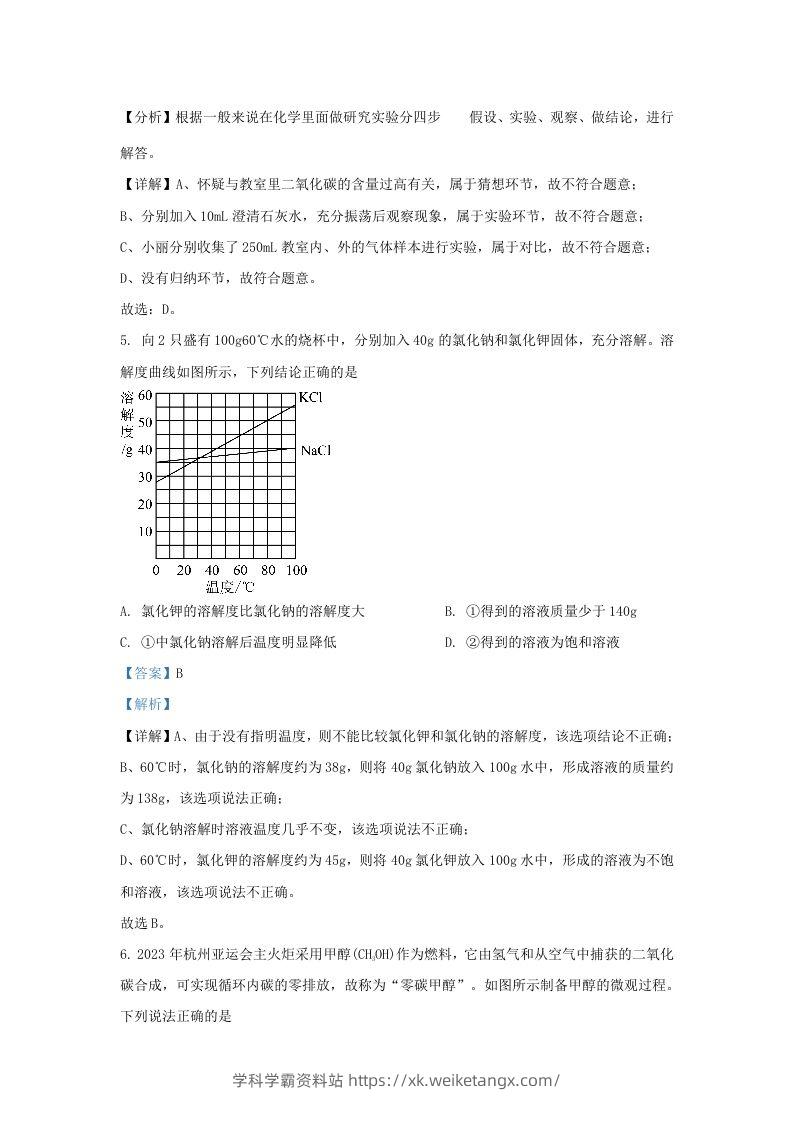 图片[3]-2023-2024学年陕西省西安市新城区九年级上学期化学期末试题及答案(Word版)-学科学霸资料站