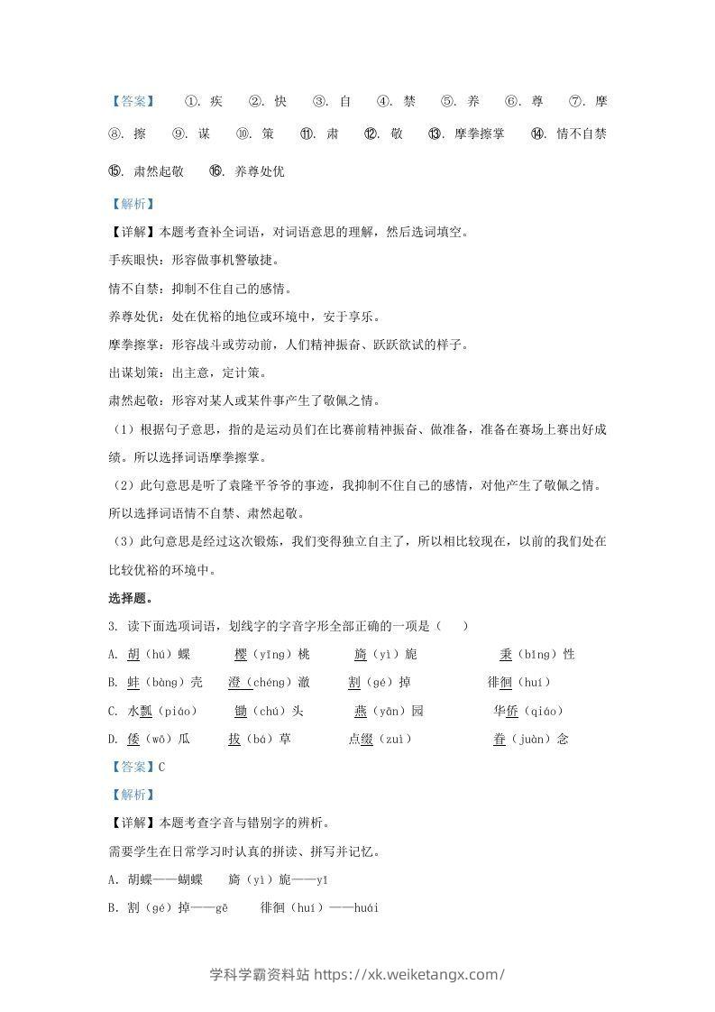 图片[2]-2021-2022学年湖南张家界永定区五年级下册语文期末试卷及答案(Word版)-学科学霸资料站