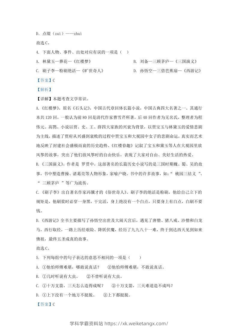 图片[3]-2021-2022学年湖南张家界永定区五年级下册语文期末试卷及答案(Word版)-学科学霸资料站