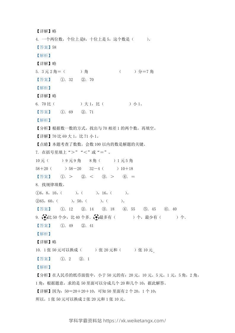 图片[2]-2020-2021学年江苏省苏州市吴江区一年级下册数学期末试题及答案(Word版)-学科学霸资料站