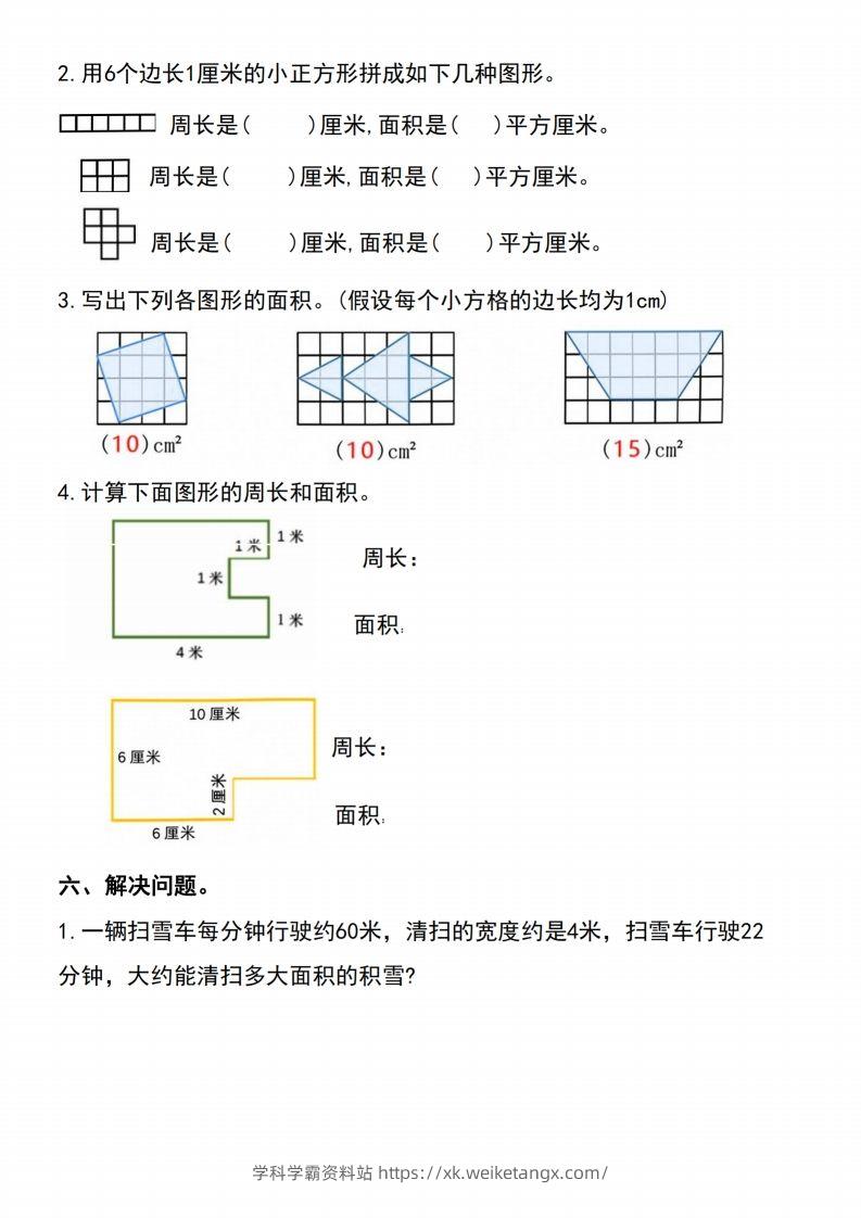 图片[3]-三下数学-《面积》单元测试-学科学霸资料站