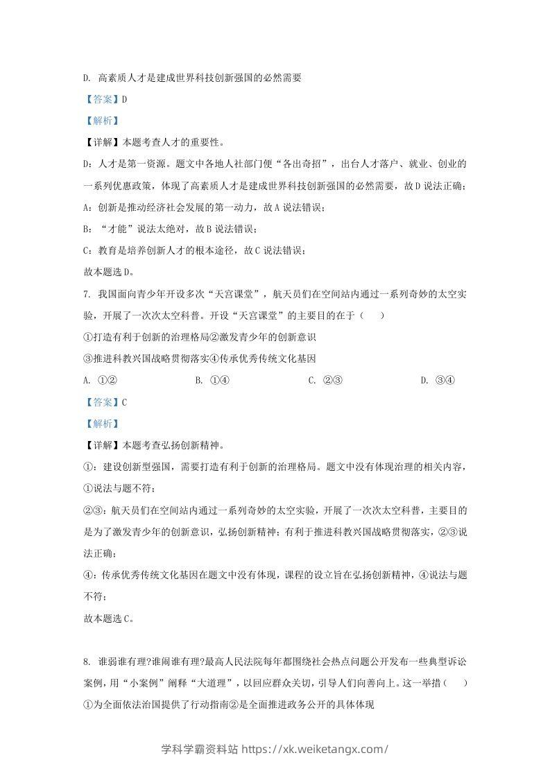 图片[3]-2023-2024学年江苏省南京市秦淮区九年级上学期道德与法治期末试题及答案(Word版)-学科学霸资料站