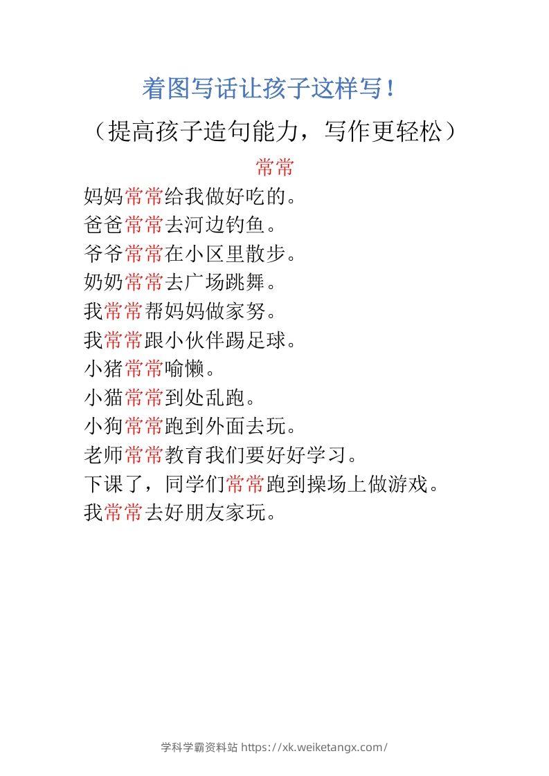 图片[2]-二上语文看图写话让孩子这样写-学科学霸资料站