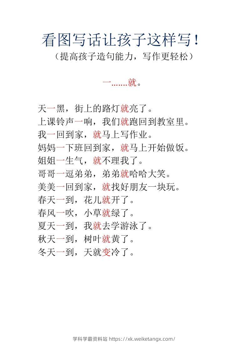 图片[3]-二上语文看图写话让孩子这样写-学科学霸资料站