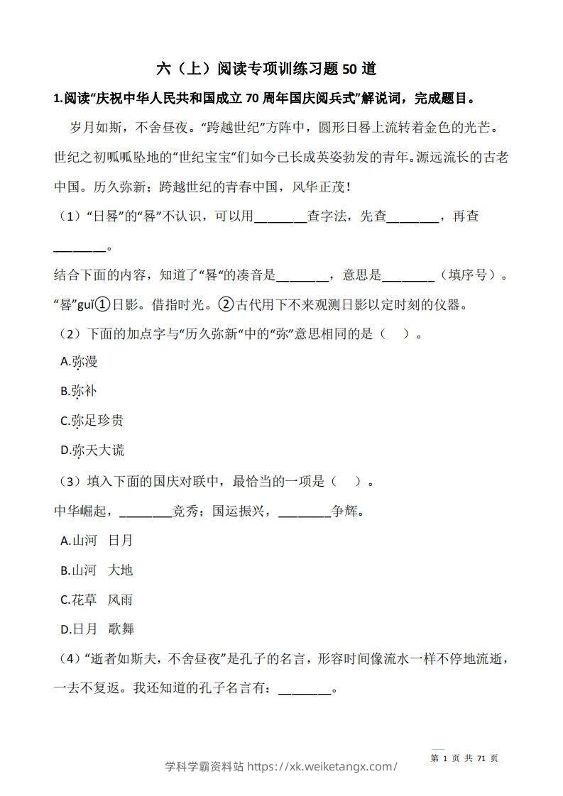 六上语文阅读专项训练习题50道-学科学霸资料站