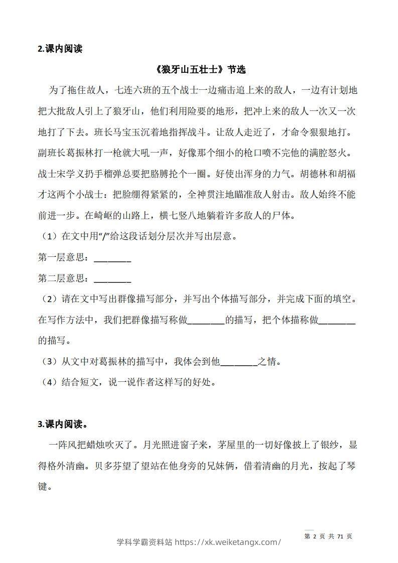 图片[2]-六上语文阅读专项训练习题50道-学科学霸资料站