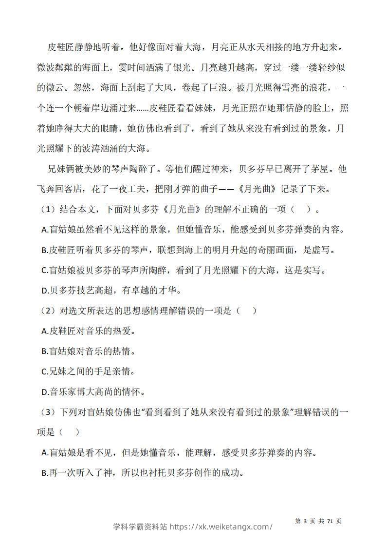 图片[3]-六上语文阅读专项训练习题50道-学科学霸资料站