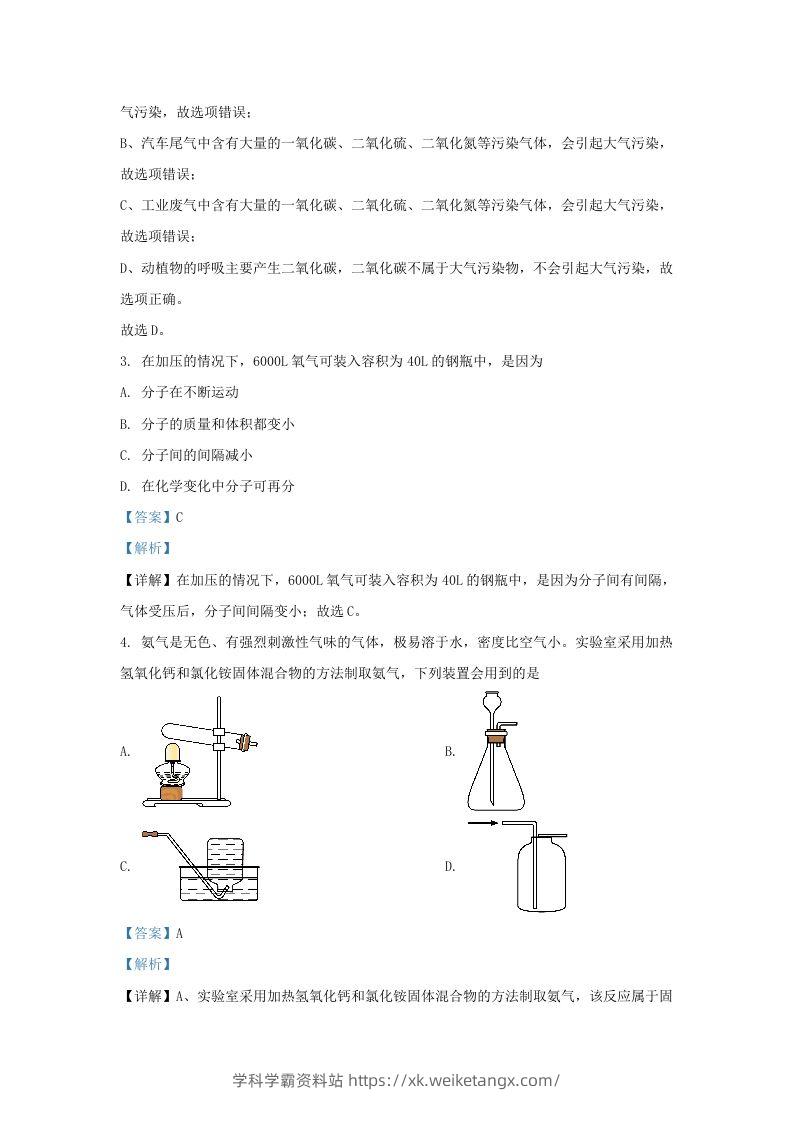 图片[2]-2022-2023学年湖北省武汉市九年级上学期化学期末试题及答案(Word版)-学科学霸资料站