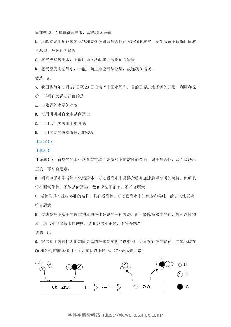 图片[3]-2022-2023学年湖北省武汉市九年级上学期化学期末试题及答案(Word版)-学科学霸资料站