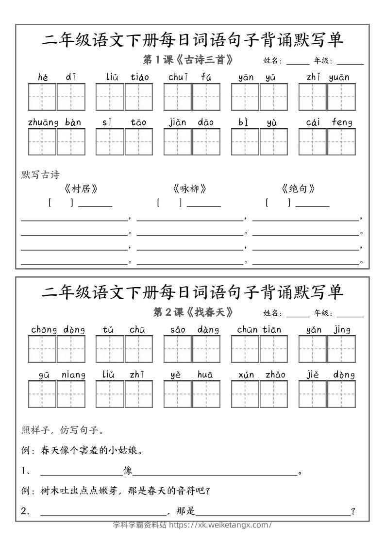 ❤二下语文每日词语句子默写-无水印(1)-学科学霸资料站