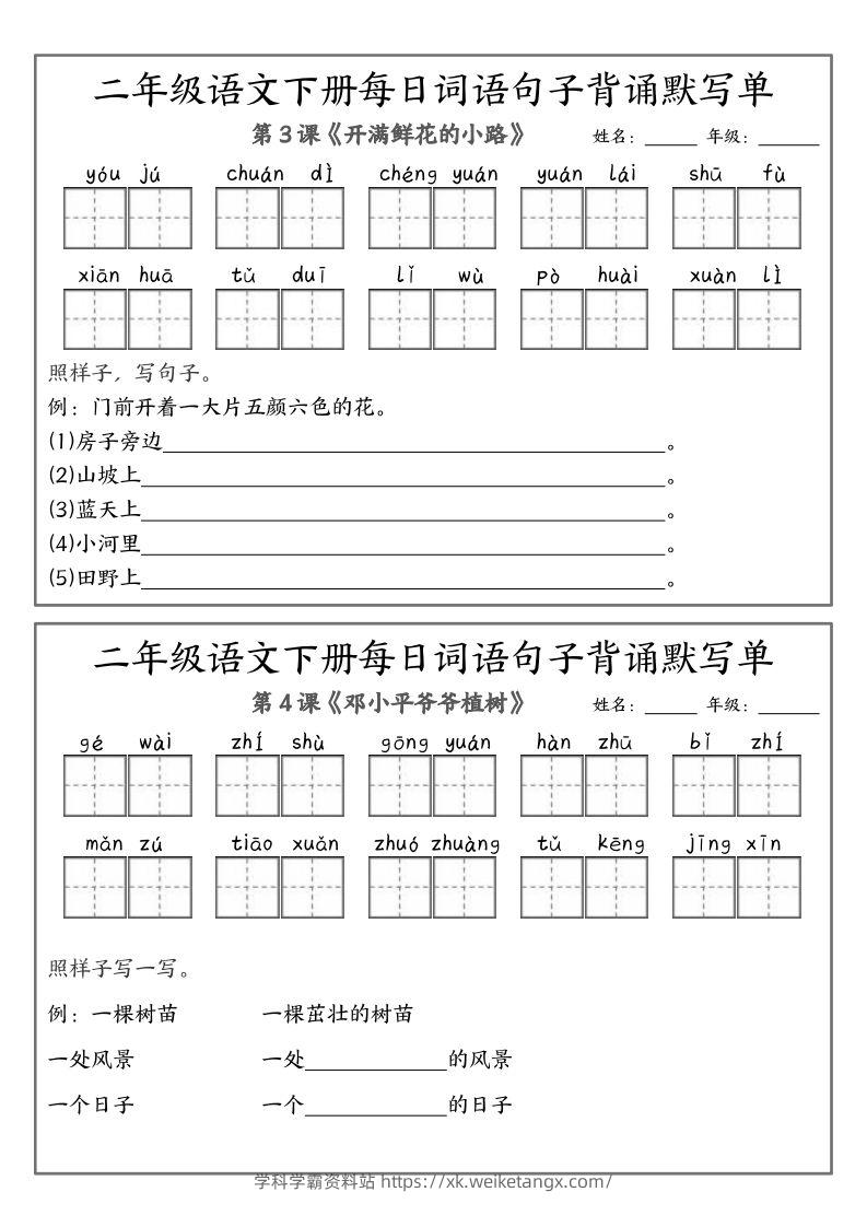 图片[2]-❤二下语文每日词语句子默写-无水印(1)-学科学霸资料站