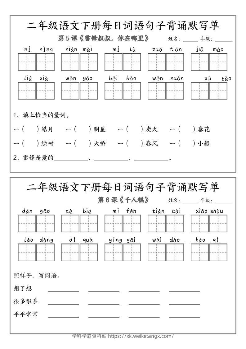 图片[3]-❤二下语文每日词语句子默写-无水印(1)-学科学霸资料站