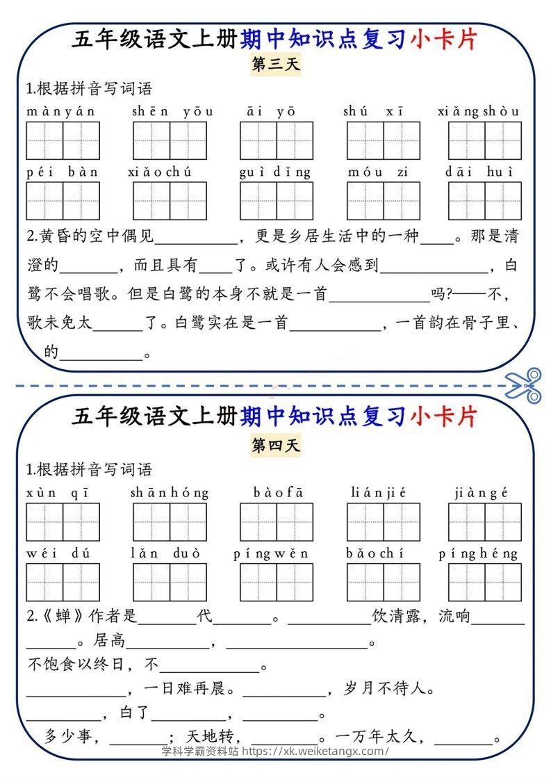 图片[2]-五上语文期中复习小卡片-学科学霸资料站