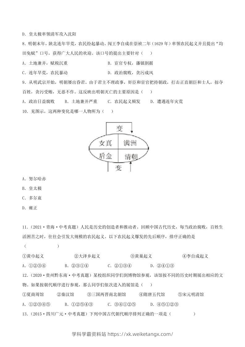 图片[2]-2021-2022学年七年级下册历史第17课检测卷及答案部编版(Word版)-学科学霸资料站