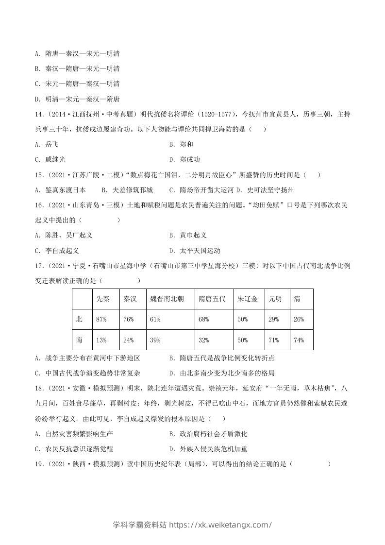 图片[3]-2021-2022学年七年级下册历史第17课检测卷及答案部编版(Word版)-学科学霸资料站