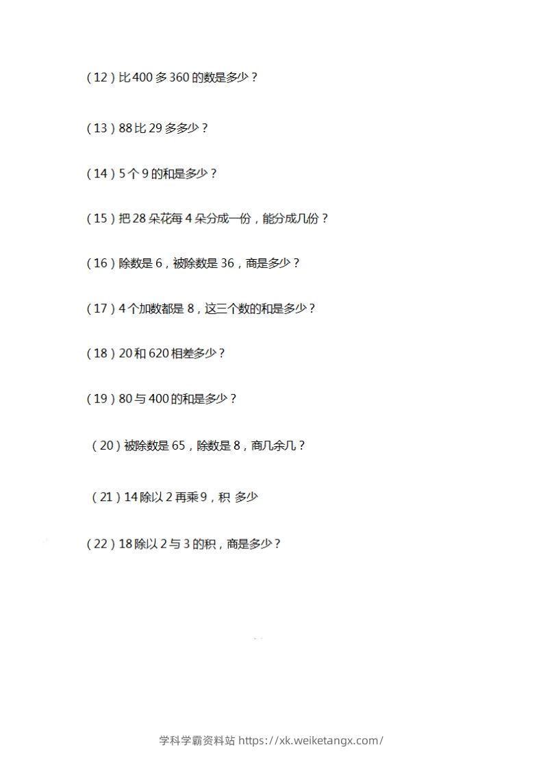 图片[2]-二上数学期末列式计算专项-学科学霸资料站
