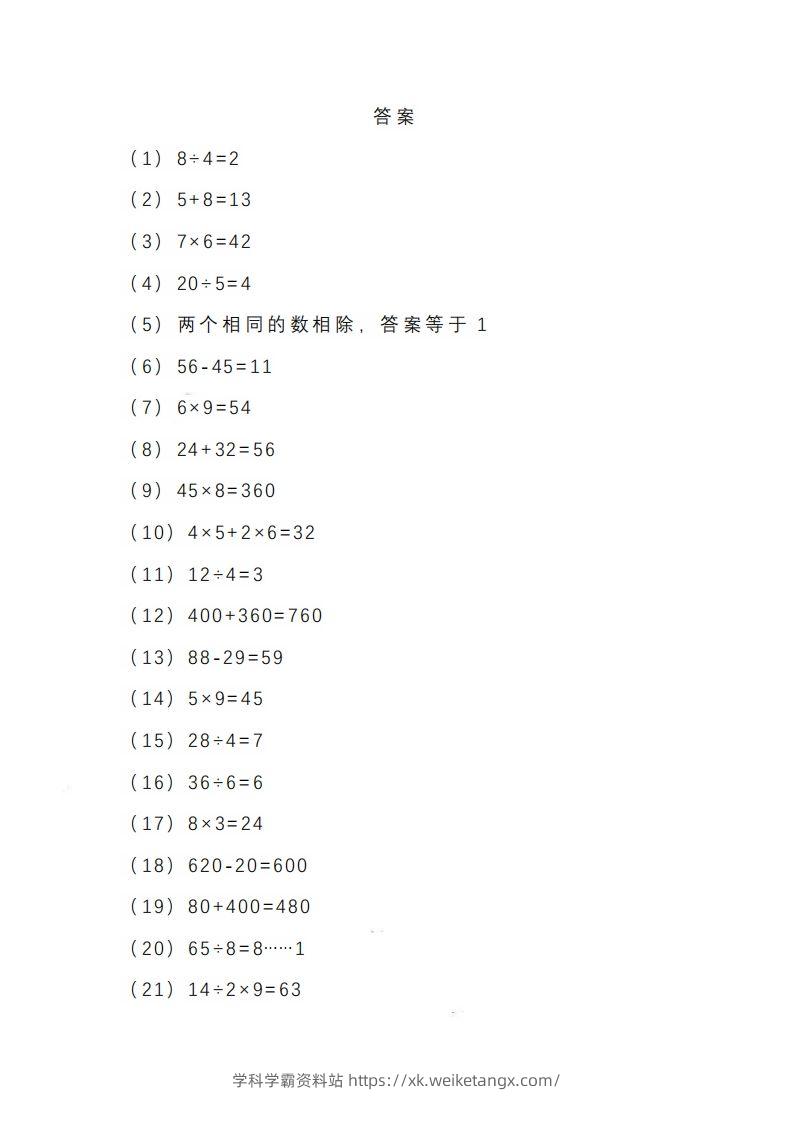 图片[3]-二上数学期末列式计算专项-学科学霸资料站