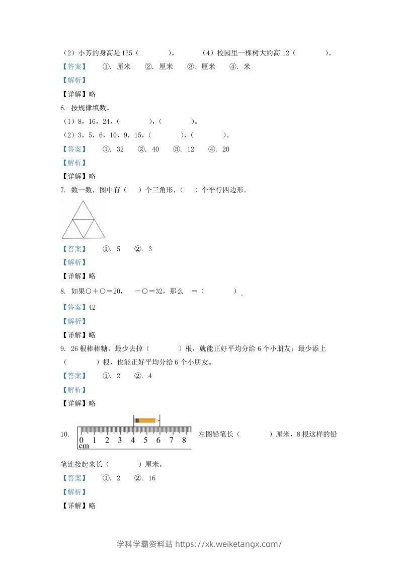 图片[2]-2020-2021学年江苏省盐城市亭湖区二年级上册数学期末试题及答案(Word版)-学科学霸资料站