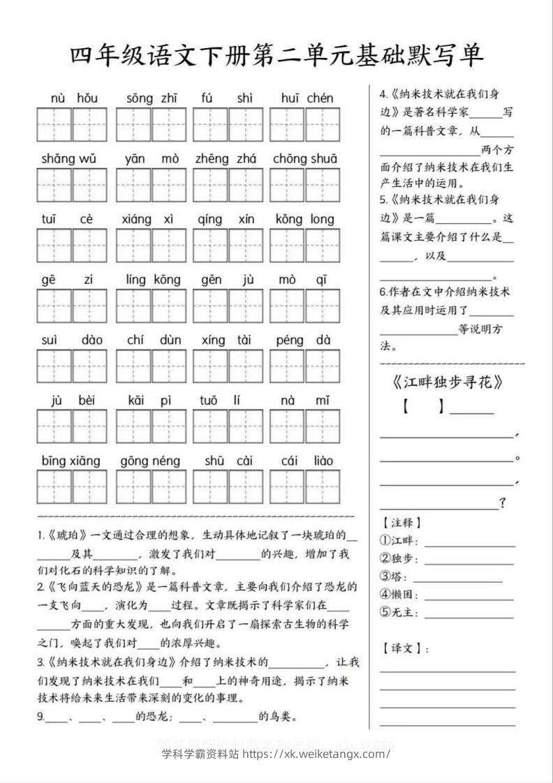 图片[2]-四年级语文下册默写单-学科学霸资料站