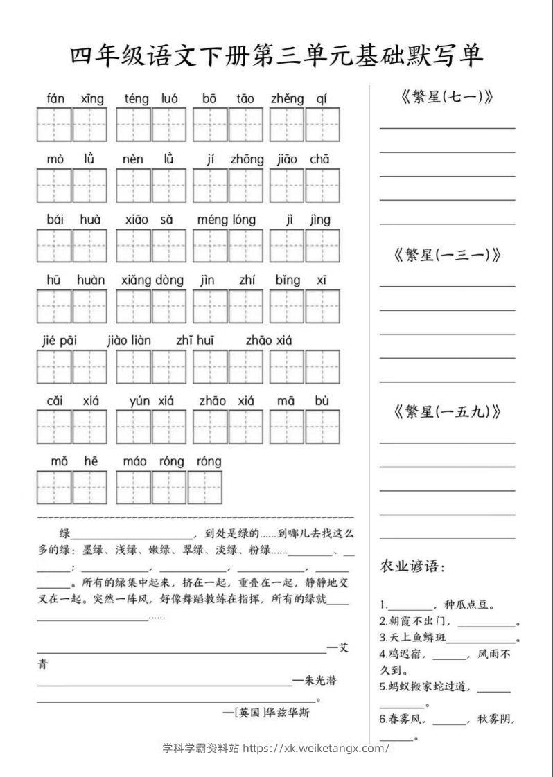 图片[3]-四年级语文下册默写单-学科学霸资料站