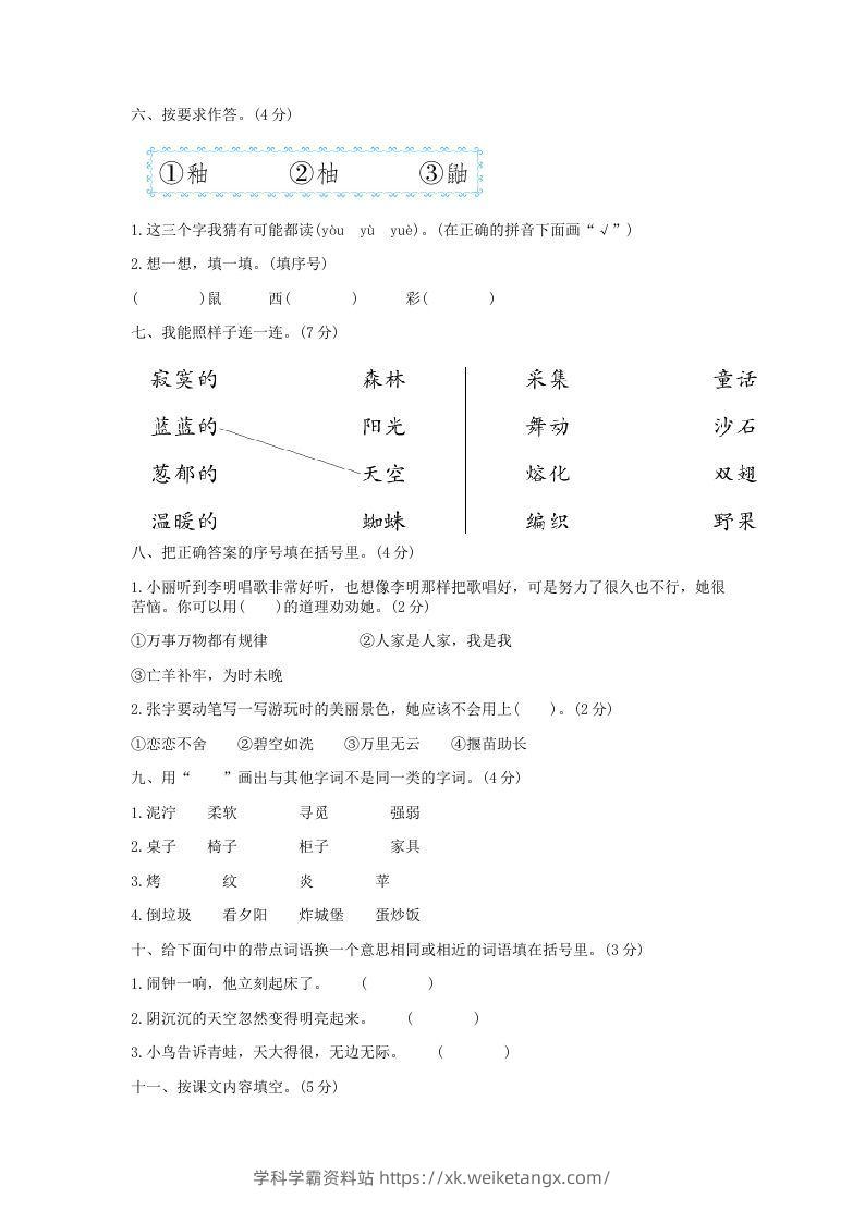 图片[2]-2021-2022学年北京平谷区第二学期二年级期末语文真题及答案(Word版)-学科学霸资料站