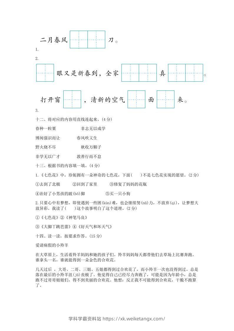 图片[3]-2021-2022学年北京平谷区第二学期二年级期末语文真题及答案(Word版)-学科学霸资料站