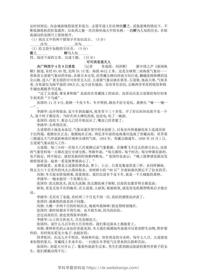 图片[3]-2021-2022学年部编版八年级语文上册第一单元测试卷B卷及答案(Word版)-学科学霸资料站