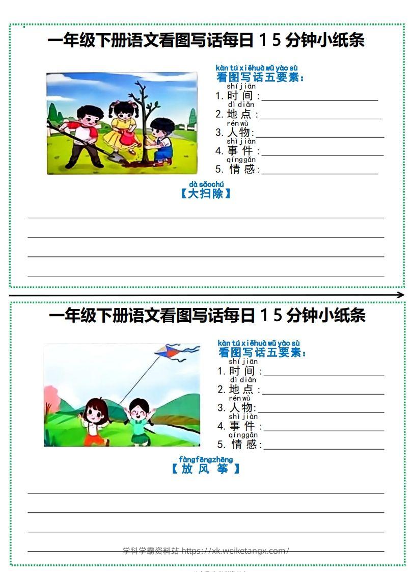 图片[3]-一年级下册语文看图写话每日15分钟小纸条-副本-学科学霸资料站