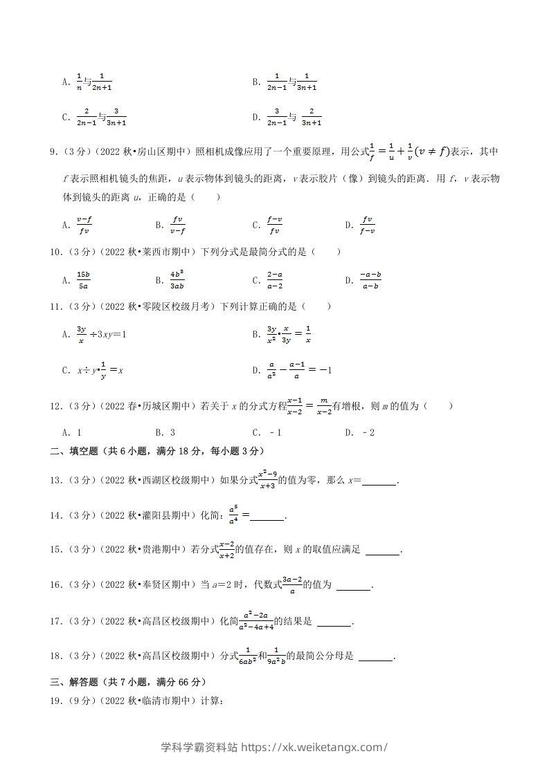 图片[2]-2022-2023学年人教版八年级数学上册第15单元基础知识质量检测试卷及答案(Word版)-学科学霸资料站