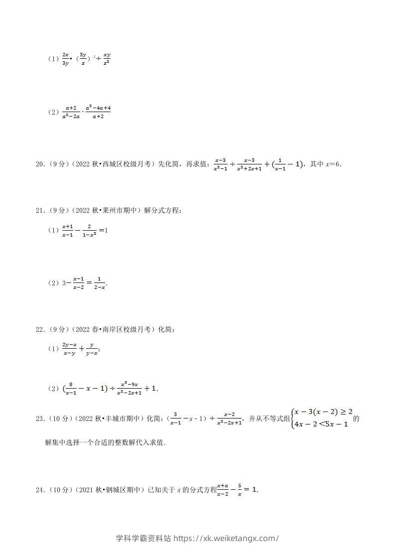 图片[3]-2022-2023学年人教版八年级数学上册第15单元基础知识质量检测试卷及答案(Word版)-学科学霸资料站