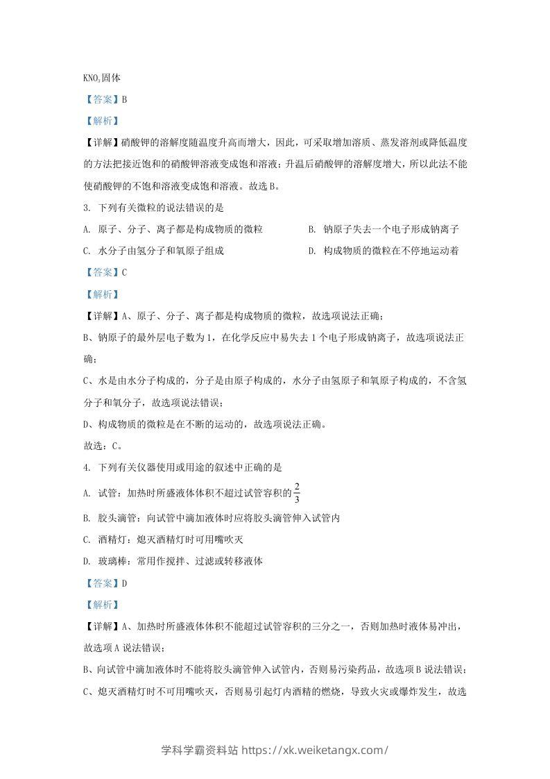 图片[2]-2023-2024学年陕西省西安市长安区九年级上学期化学期末试题及答案(Word版)-学科学霸资料站