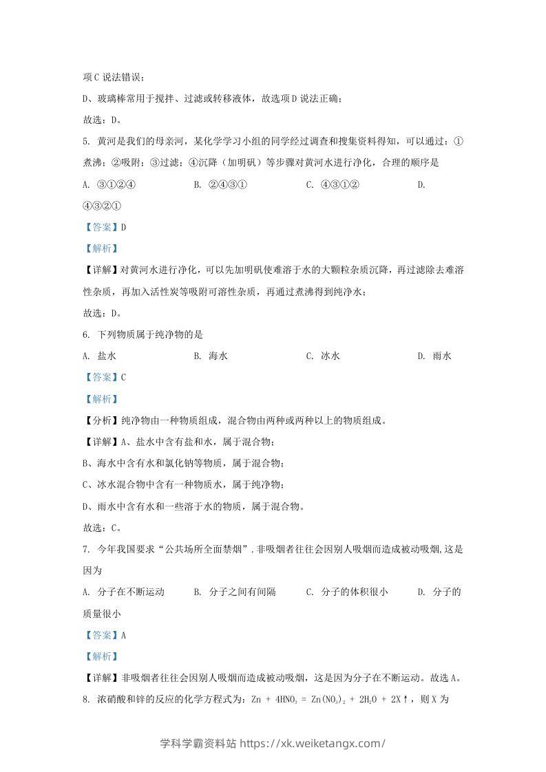 图片[3]-2023-2024学年陕西省西安市长安区九年级上学期化学期末试题及答案(Word版)-学科学霸资料站