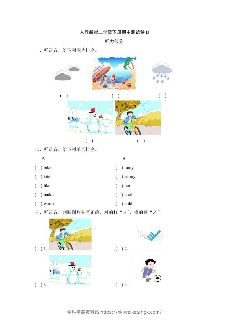 二年级英语下册期中测试(3)（人教版）-学科学霸资料站