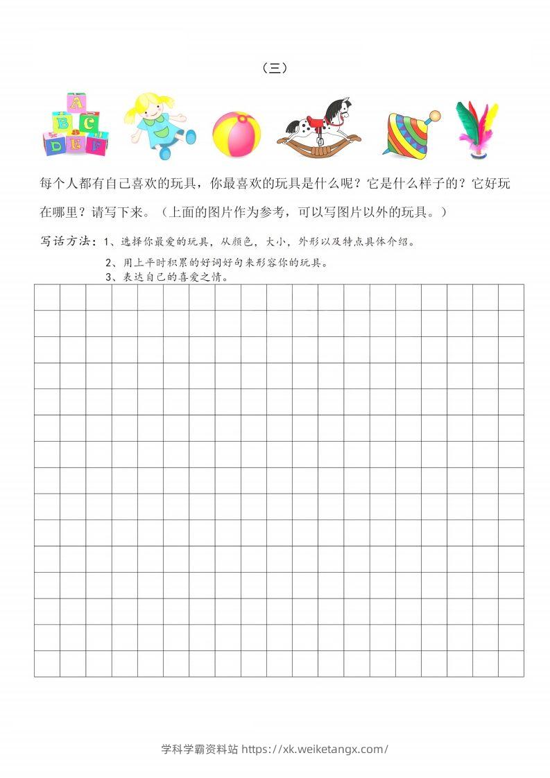 图片[3]-二上语文看图写话篇附范文-学科学霸资料站