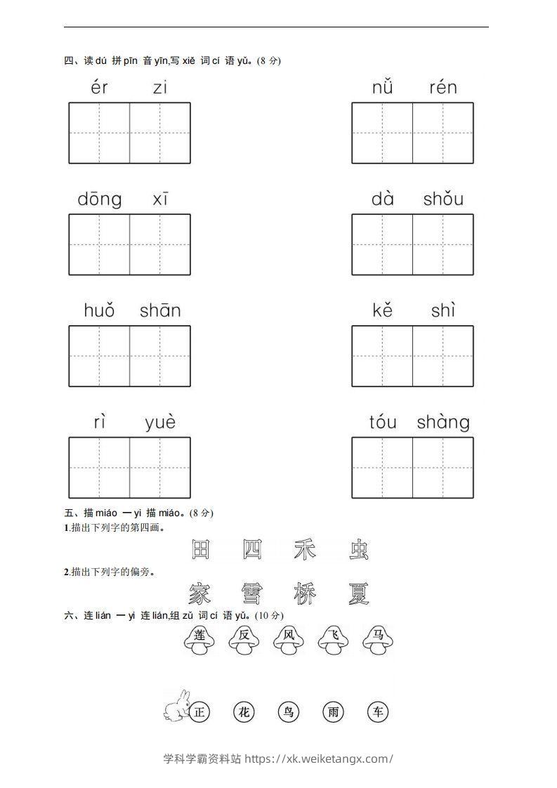 图片[2]-【一年级上册】语文期中名校真题测试卷-学科学霸资料站